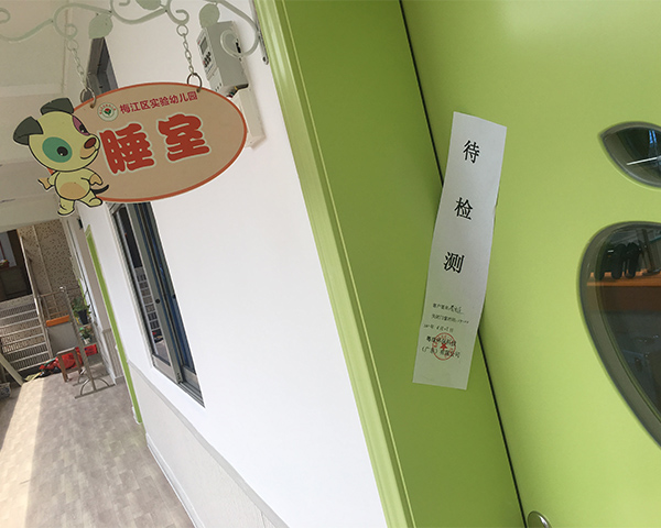 幼兒園室內(nèi)空氣檢測(cè)